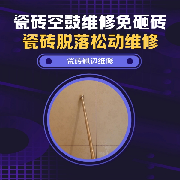 全南瓷砖空鼓维修公司分享瓷砖胶的施工厚度对瓷砖空鼓有哪些影响
