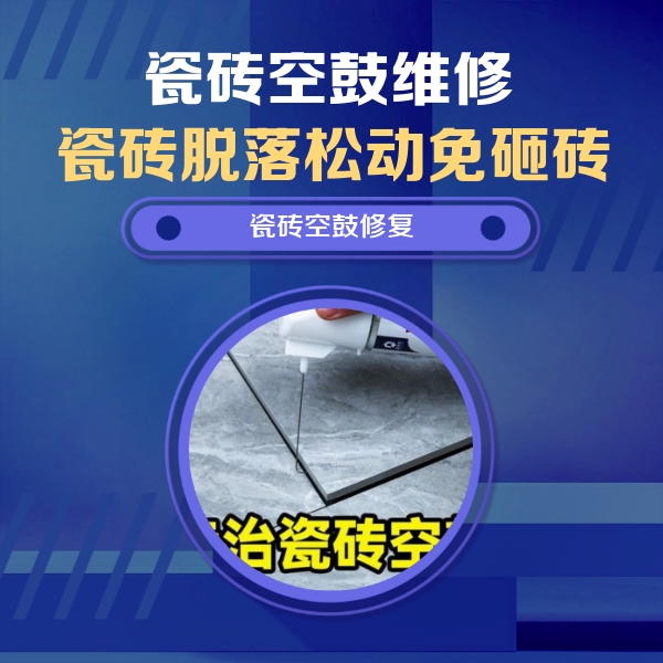全南瓷砖空鼓维修公司分享卫生间瓷砖翘边维修的方法